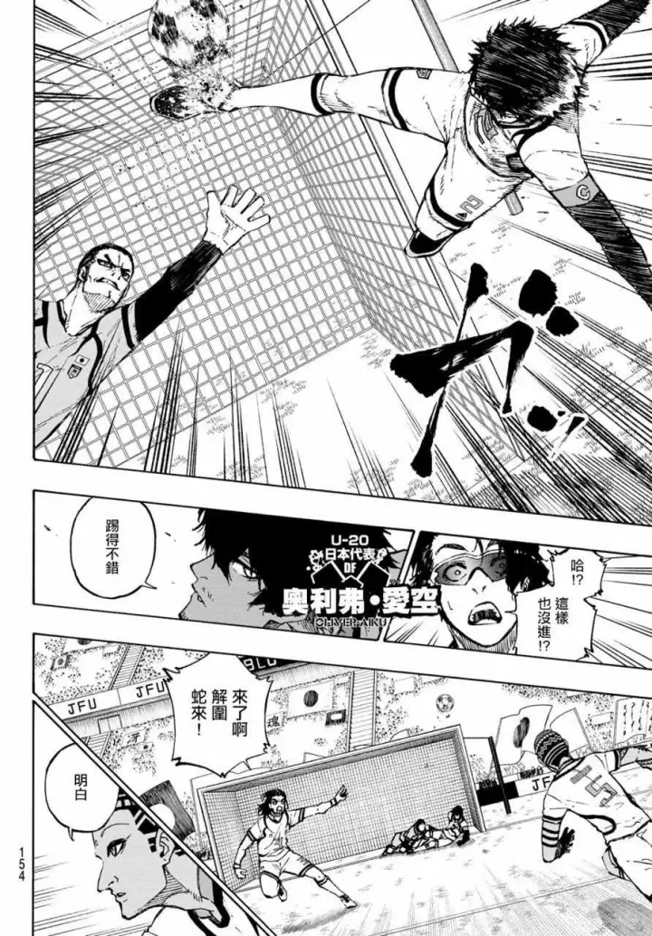 漫画《蓝色监狱 BLUE LOCK》第117话 初次见面第9张图
