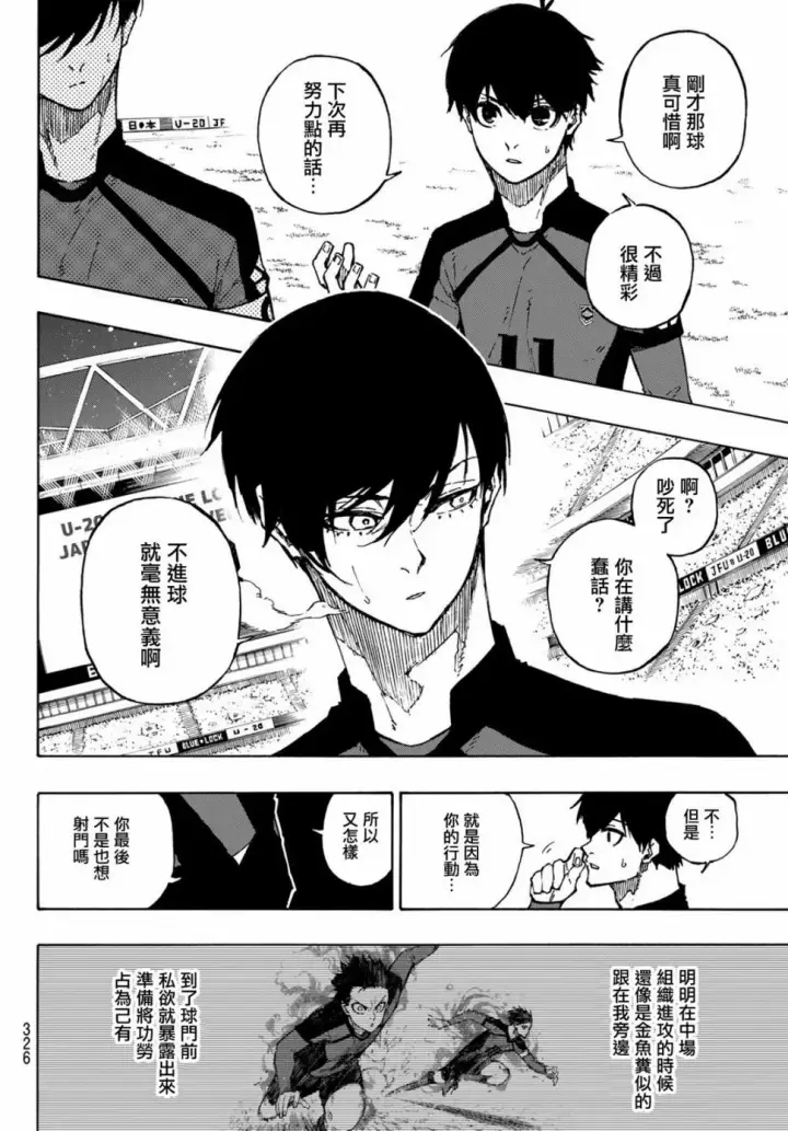 漫画《蓝色监狱 BLUE LOCK》第118话 扭曲第12张图