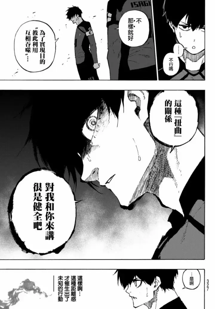 漫画《蓝色监狱 BLUE LOCK》第118话 扭曲第13张图