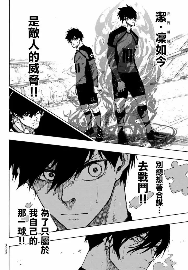 漫画《蓝色监狱 BLUE LOCK》第118话 扭曲第14张图