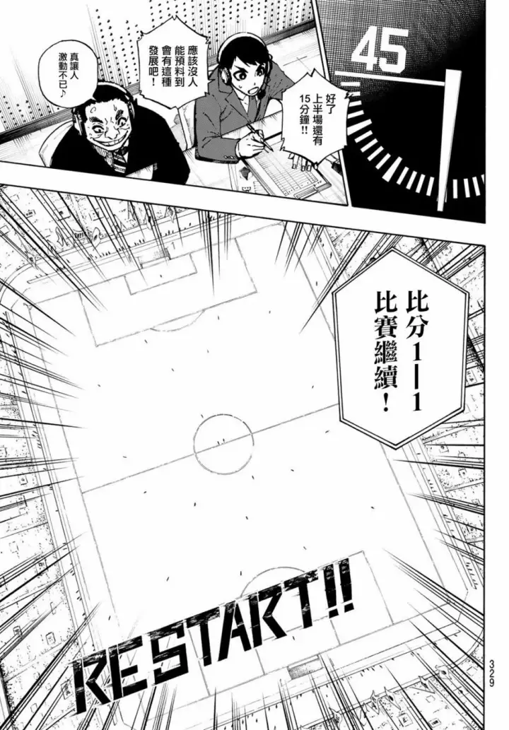 漫画《蓝色监狱 BLUE LOCK》第118话 扭曲第15张图