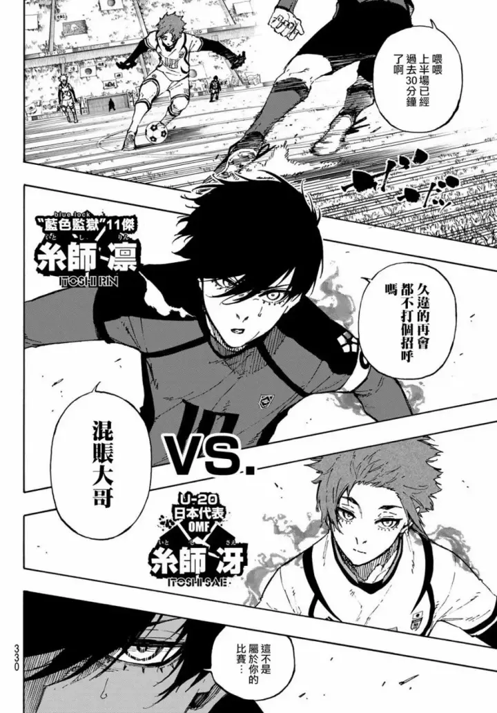 漫画《蓝色监狱 BLUE LOCK》第118话 扭曲第16张图