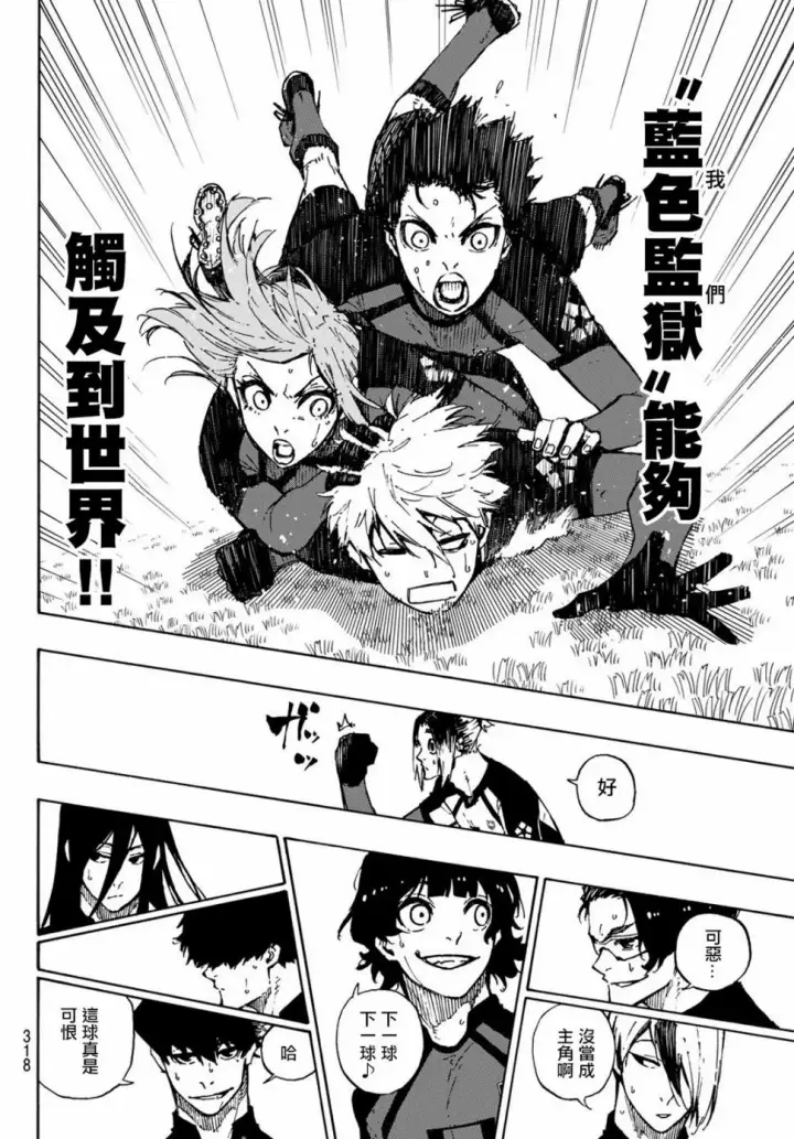 漫画《蓝色监狱 BLUE LOCK》第118话 扭曲第4张图