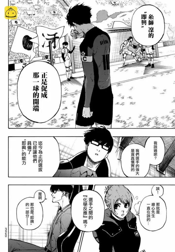 漫画《蓝色监狱 BLUE LOCK》第118话 扭曲第6张图
