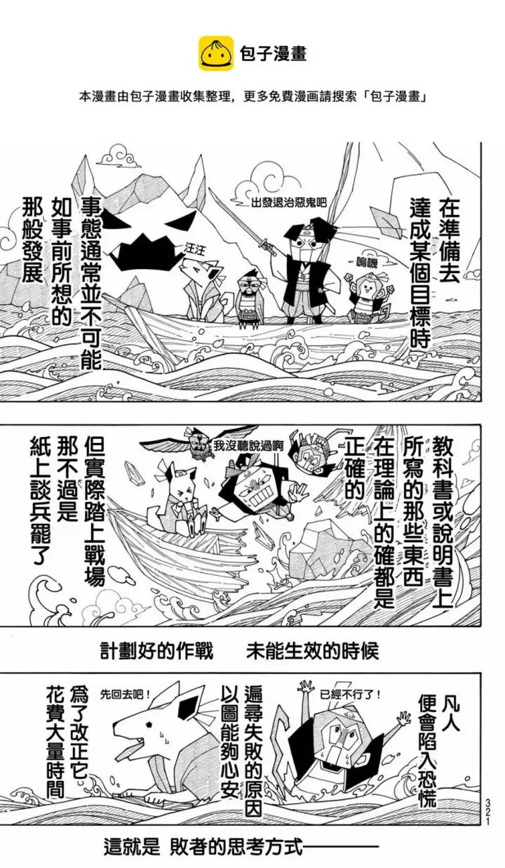 漫画《蓝色监狱 BLUE LOCK》第118话 扭曲第7张图