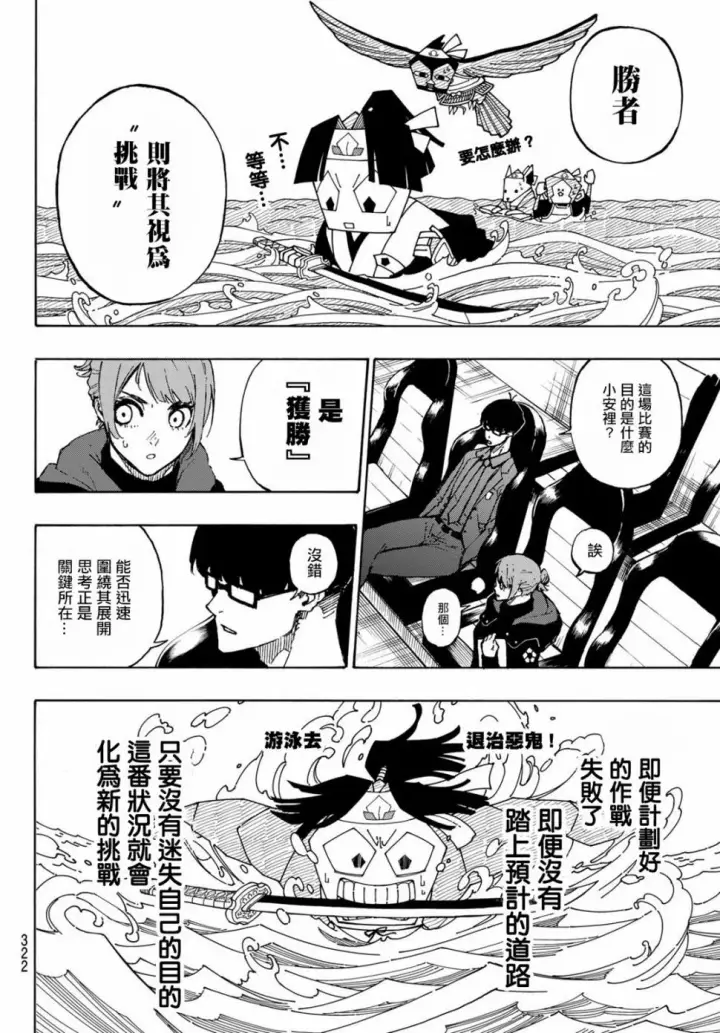 漫画《蓝色监狱 BLUE LOCK》第118话 扭曲第8张图
