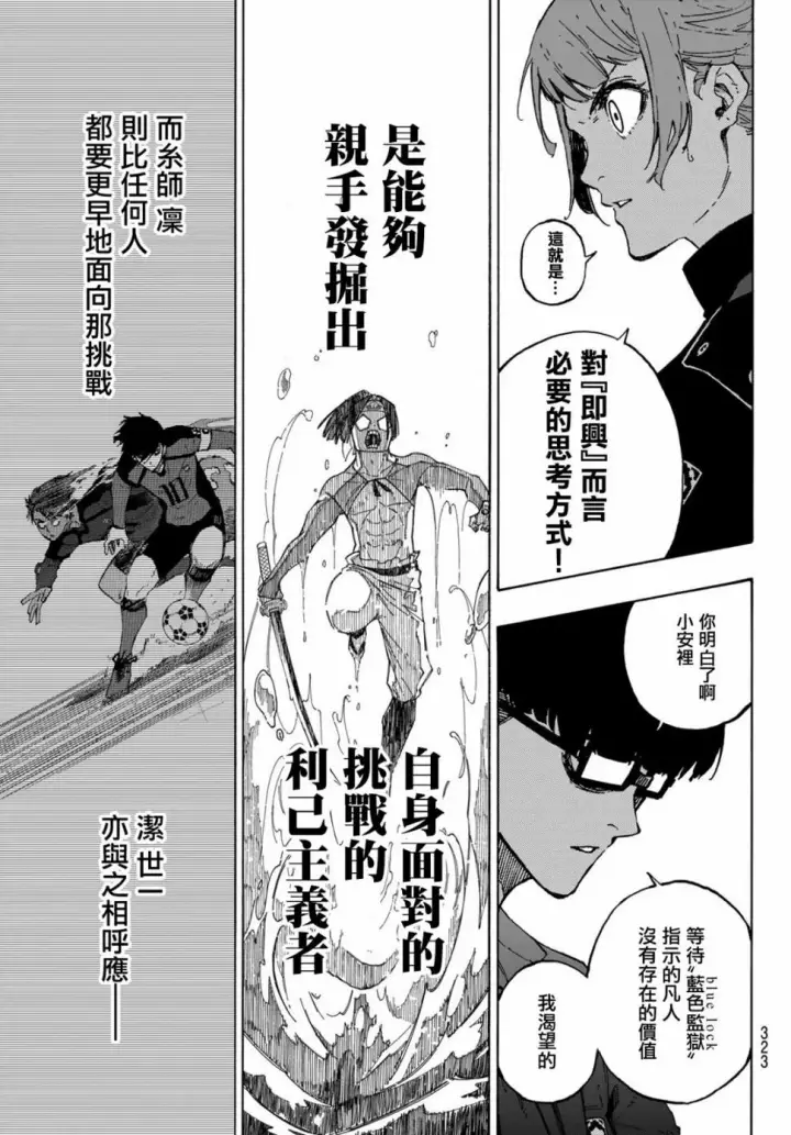 漫画《蓝色监狱 BLUE LOCK》第118话 扭曲第9张图