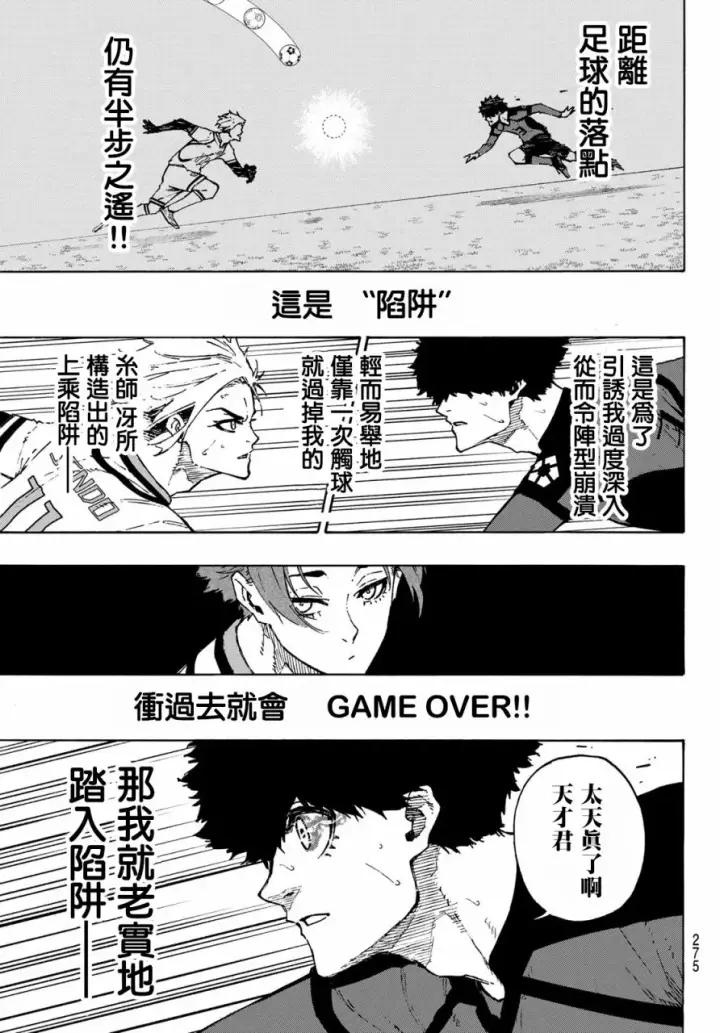 漫画《蓝色监狱 BLUE LOCK》第119话 第三支矢第10张图