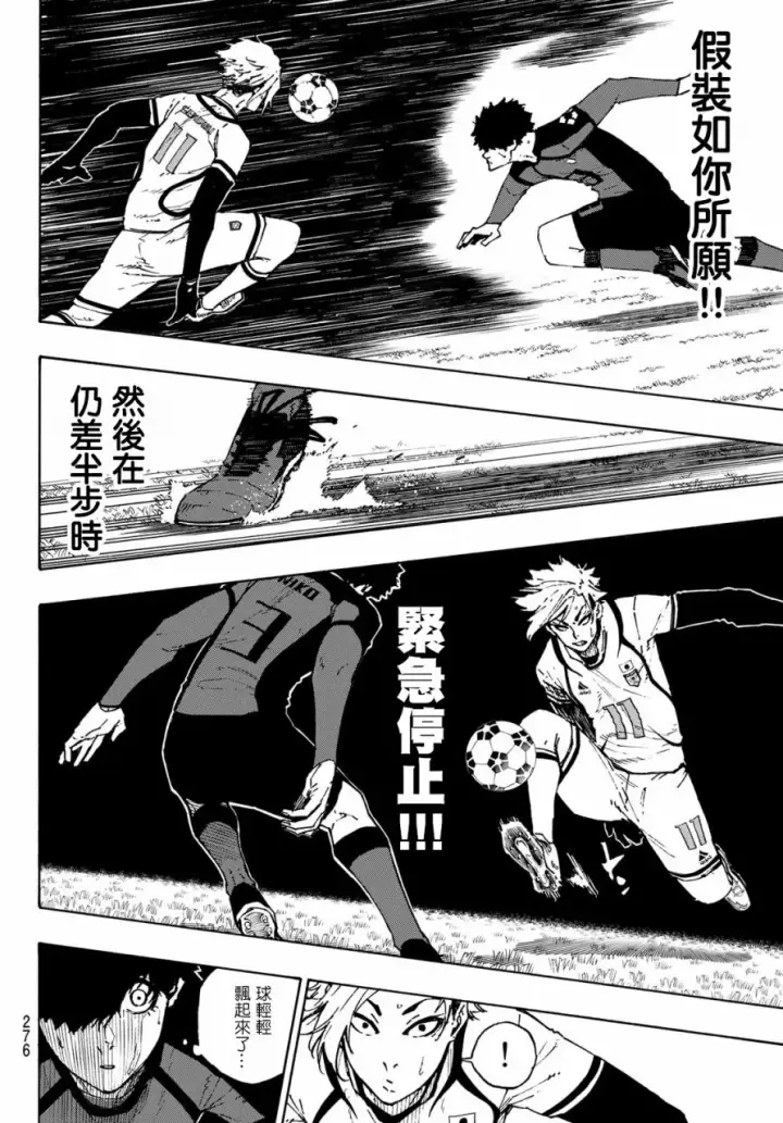 漫画《蓝色监狱 BLUE LOCK》第119话 第三支矢第11张图