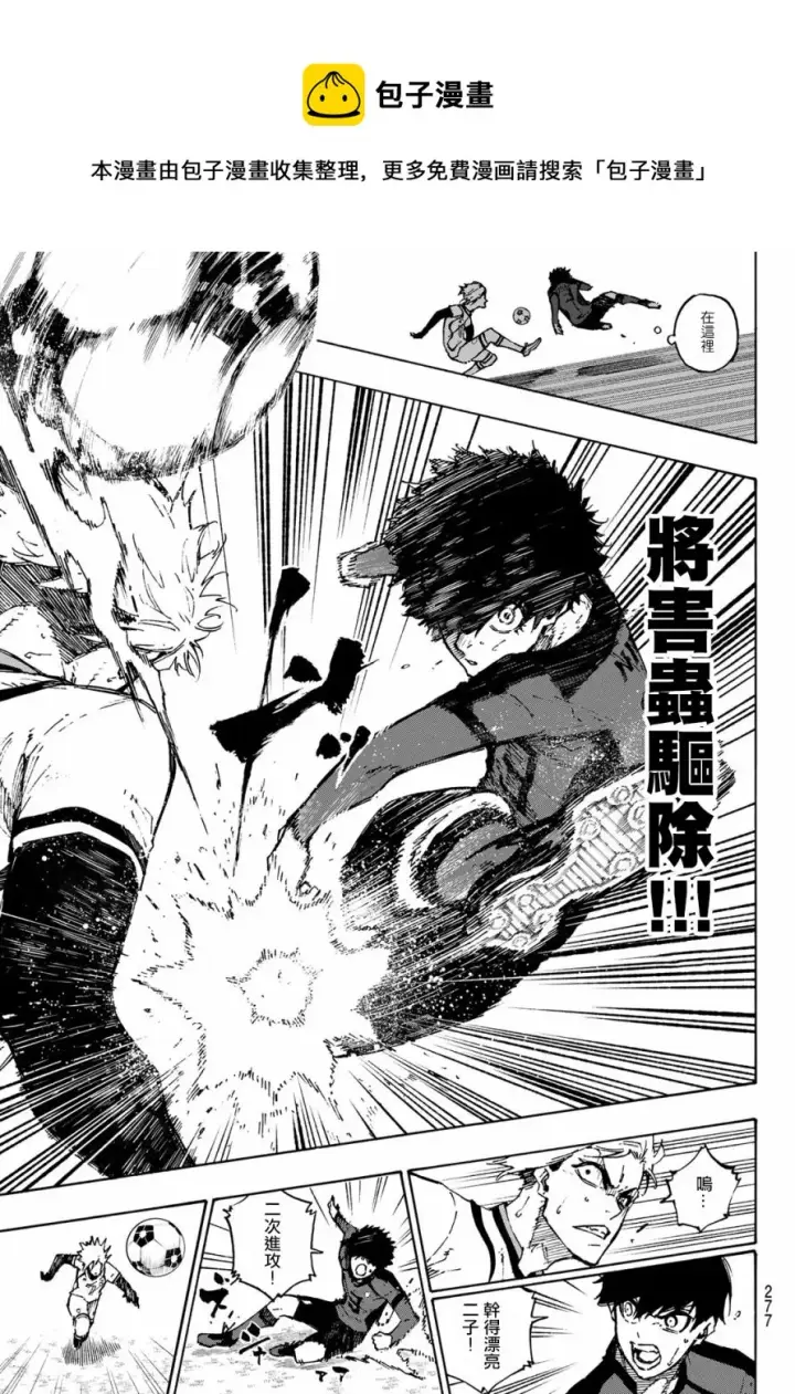 漫画《蓝色监狱 BLUE LOCK》第119话 第三支矢第12张图