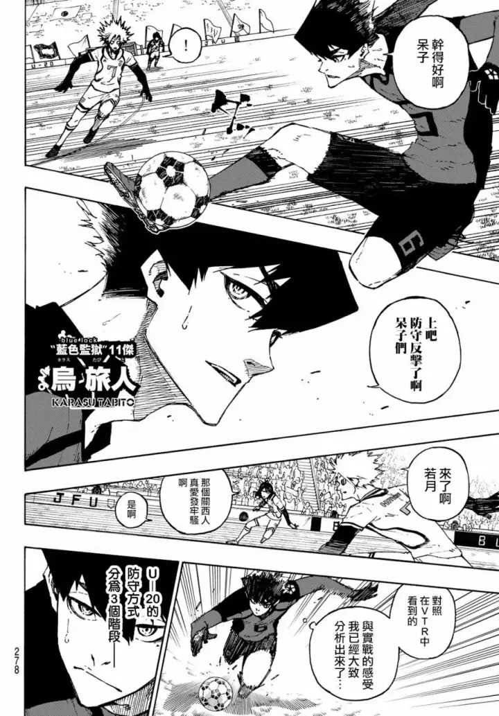 漫画《蓝色监狱 BLUE LOCK》第119话 第三支矢第13张图