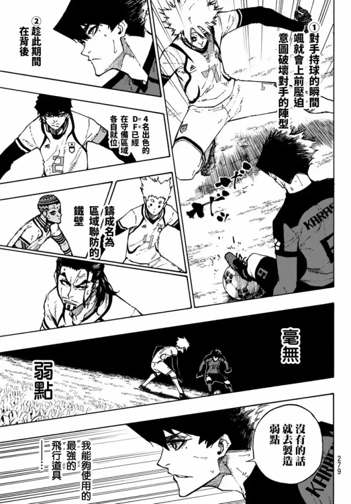 漫画《蓝色监狱 BLUE LOCK》第119话 第三支矢第14张图