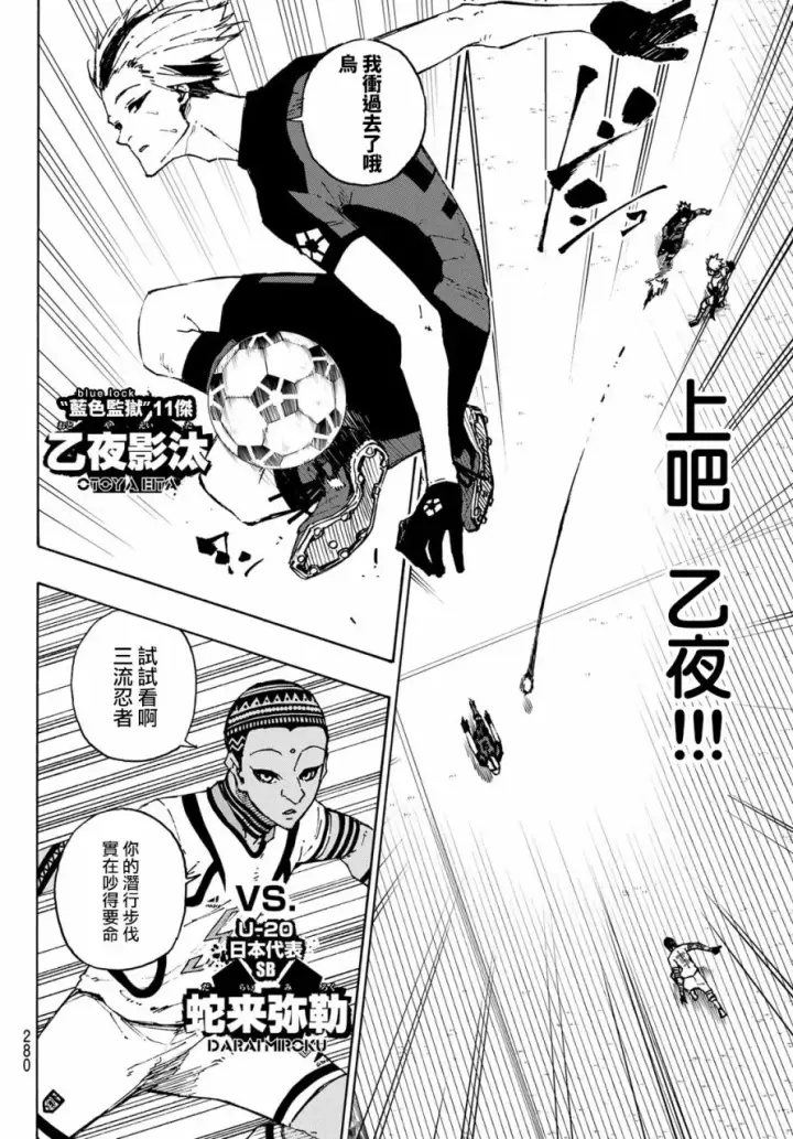 漫画《蓝色监狱 BLUE LOCK》第119话 第三支矢第15张图