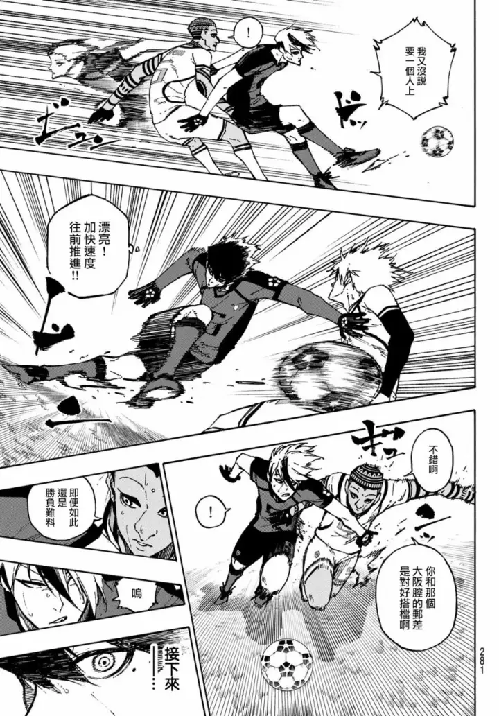 漫画《蓝色监狱 BLUE LOCK》第119话 第三支矢第16张图