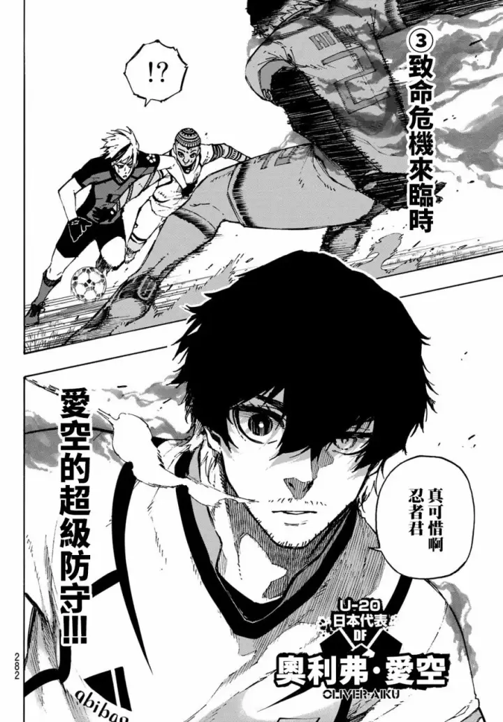 漫画《蓝色监狱 BLUE LOCK》第119话 第三支矢第17张图