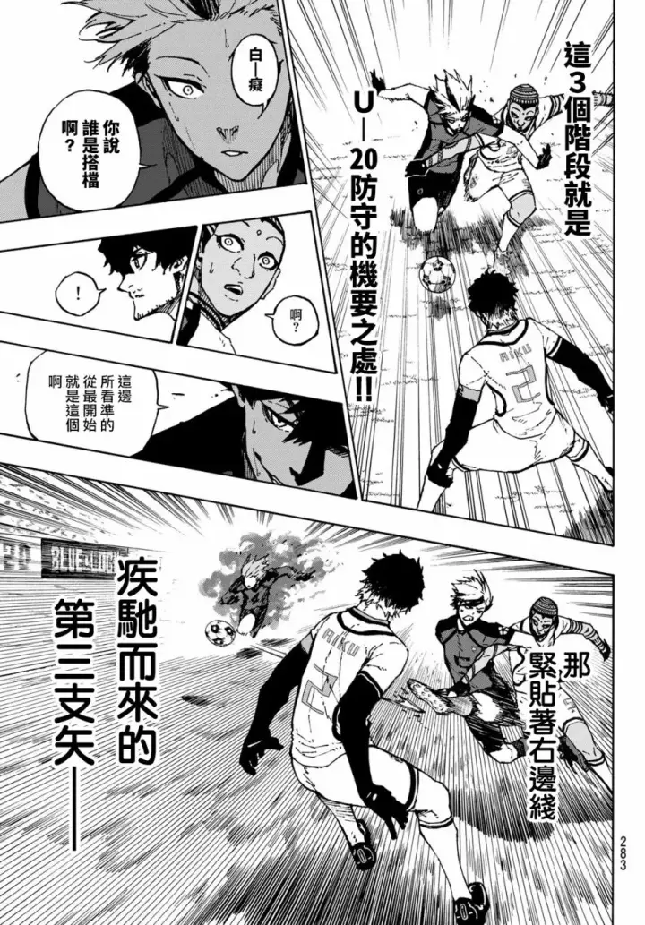 漫画《蓝色监狱 BLUE LOCK》第119话 第三支矢第18张图