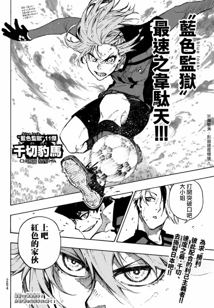 漫画《蓝色监狱 BLUE LOCK》第119话 第三支矢第19张图
