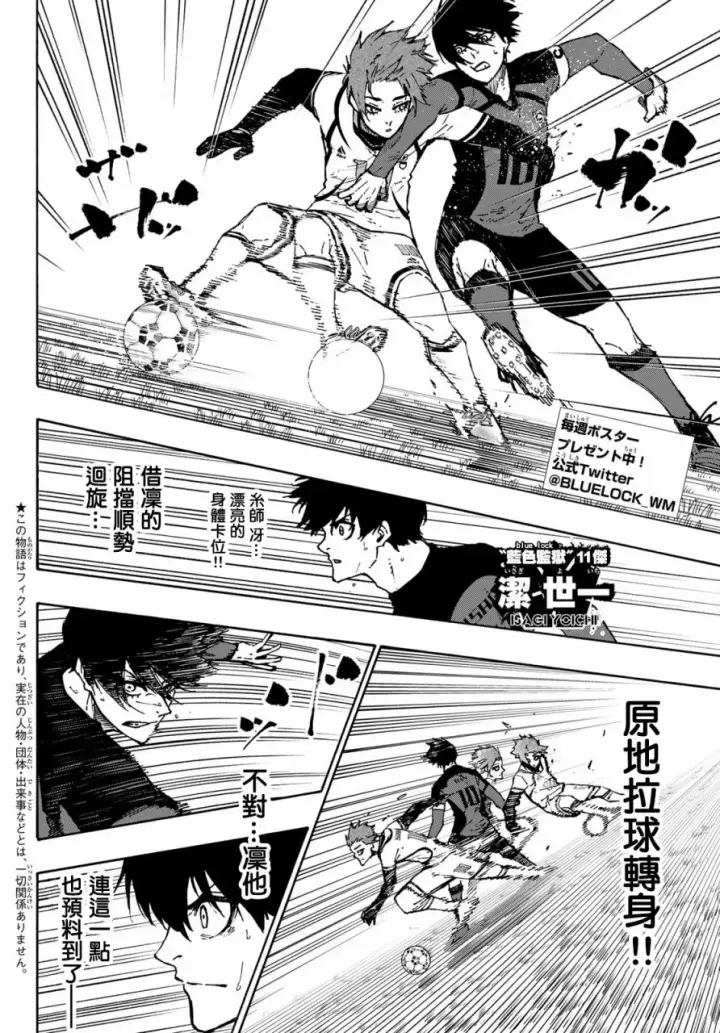 漫画《蓝色监狱 BLUE LOCK》第119话 第三支矢第2张图
