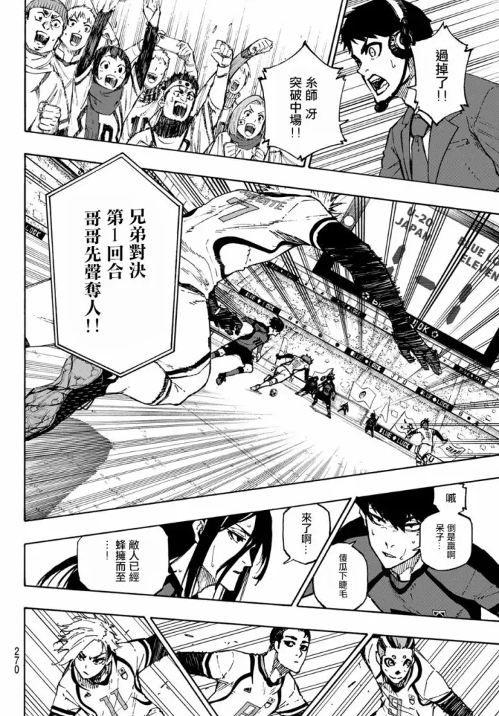 漫画《蓝色监狱 BLUE LOCK》第119话 第三支矢第5张图