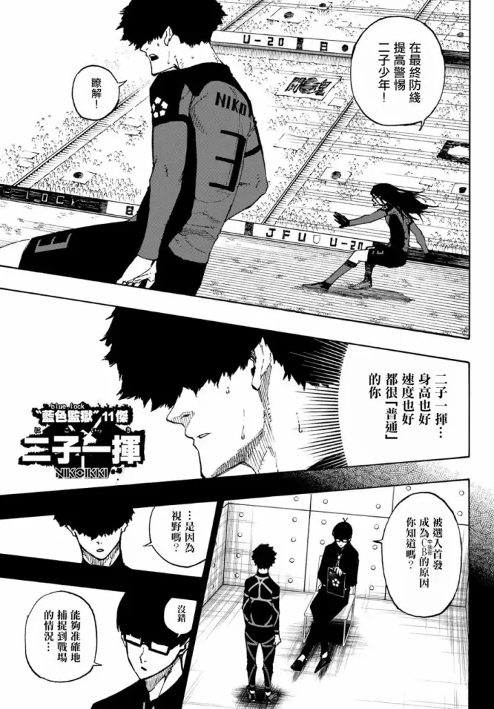 漫画《蓝色监狱 BLUE LOCK》第119话 第三支矢第6张图