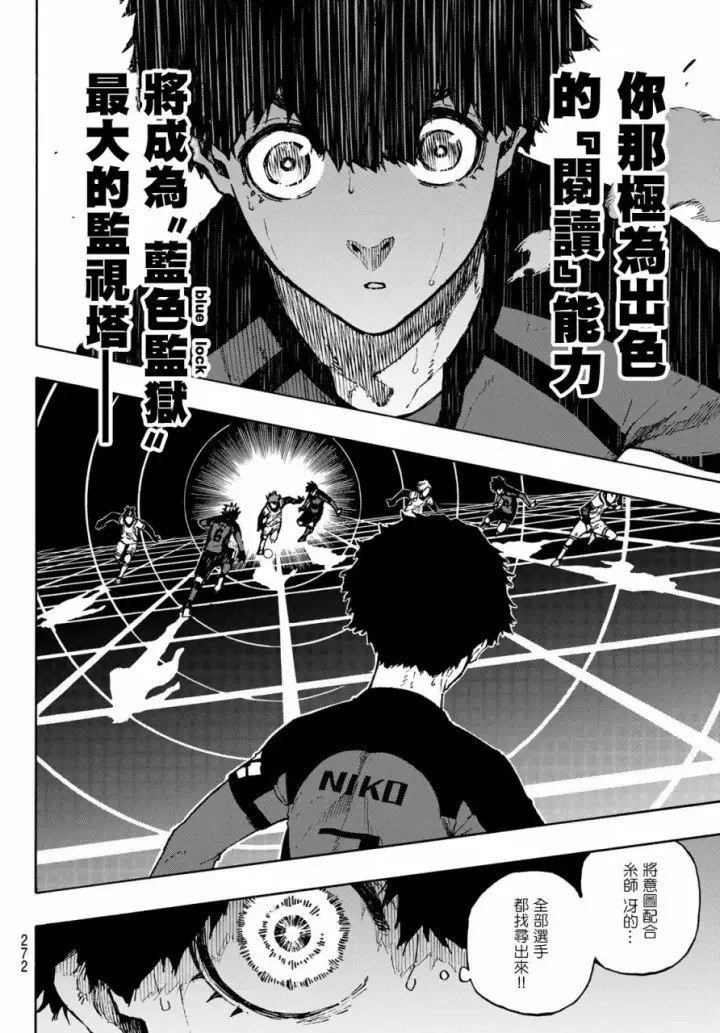 漫画《蓝色监狱 BLUE LOCK》第119话 第三支矢第7张图
