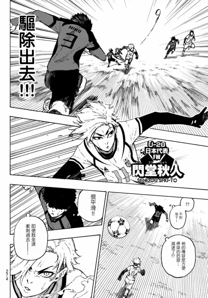 漫画《蓝色监狱 BLUE LOCK》第119话 第三支矢第9张图