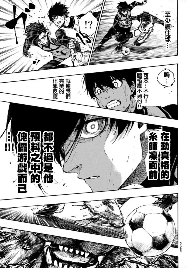 漫画《蓝色监狱 BLUE LOCK》第78话 理外之人第13张图