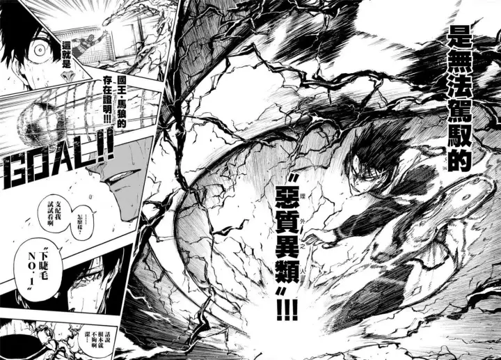 漫画《蓝色监狱 BLUE LOCK》第78话 理外之人第17张图