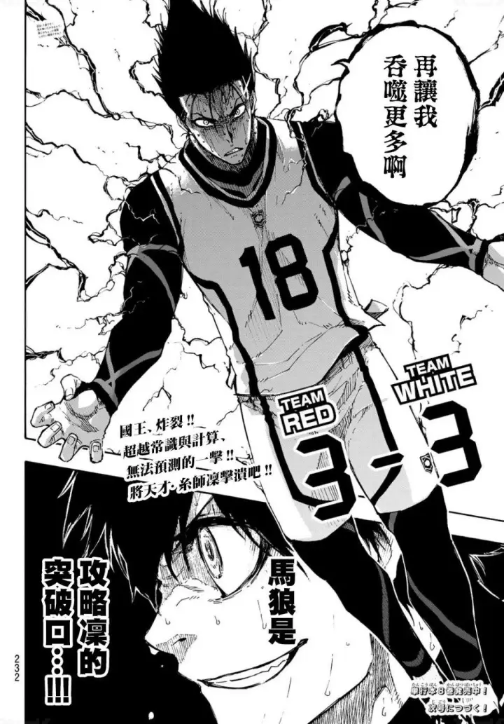 漫画《蓝色监狱 BLUE LOCK》第78话 理外之人第18张图