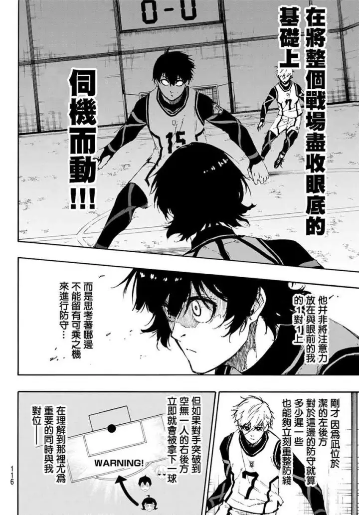 漫画《蓝色监狱 BLUE LOCK》第78话 理外之人第4张图