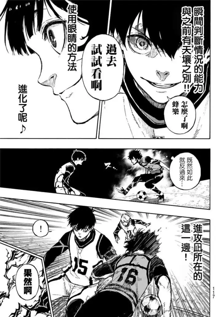 漫画《蓝色监狱 BLUE LOCK》第78话 理外之人第5张图