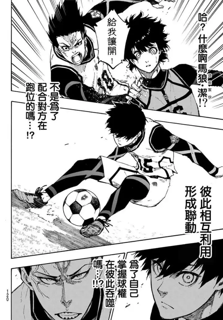 漫画《蓝色监狱 BLUE LOCK》第78话 理外之人第8张图