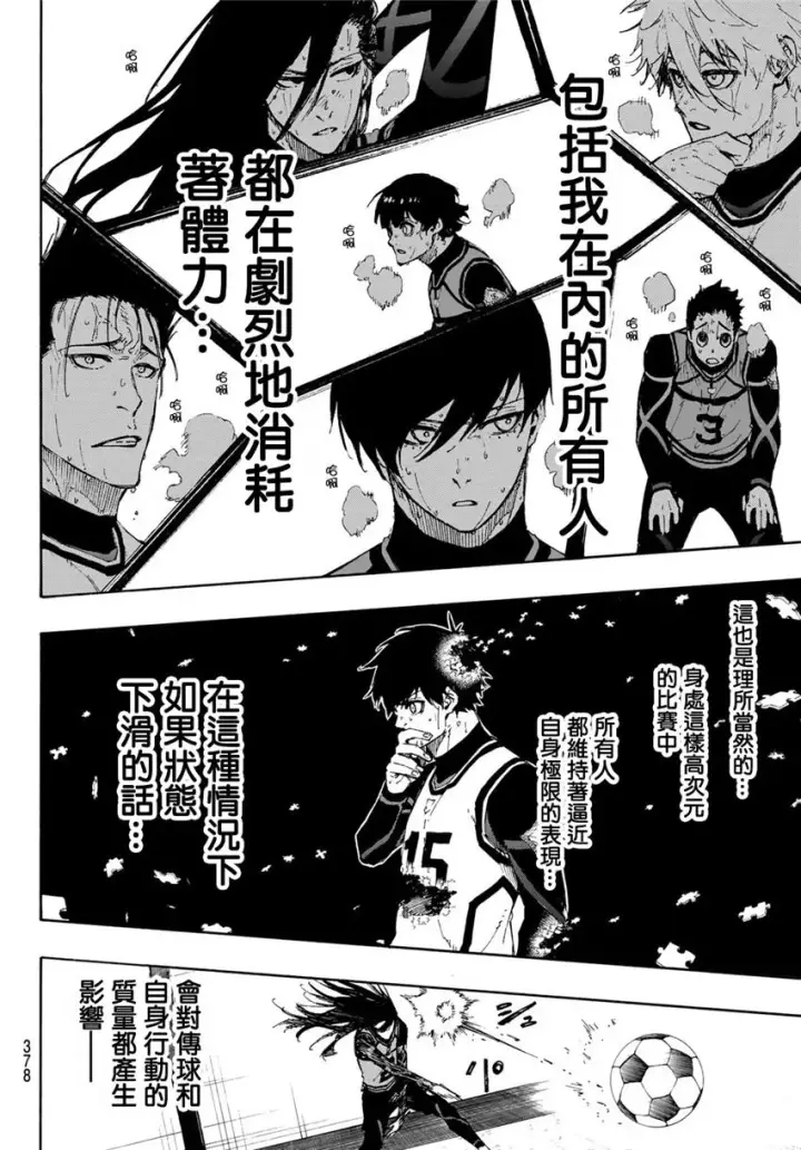 漫画《蓝色监狱 BLUE LOCK》第80话 无穷无尽第6张图