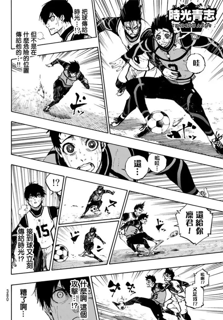 漫画《蓝色监狱 BLUE LOCK》第80话 无穷无尽第8张图