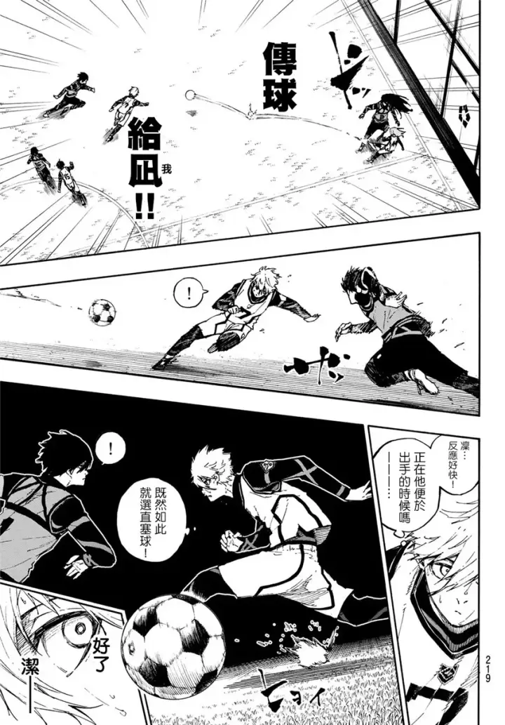 漫画《蓝色监狱 BLUE LOCK》第81话第11张图