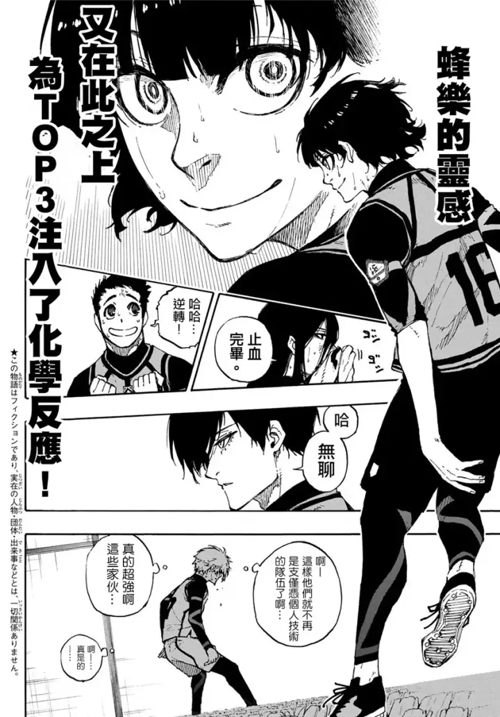 漫画《蓝色监狱 BLUE LOCK》第81话第2张图