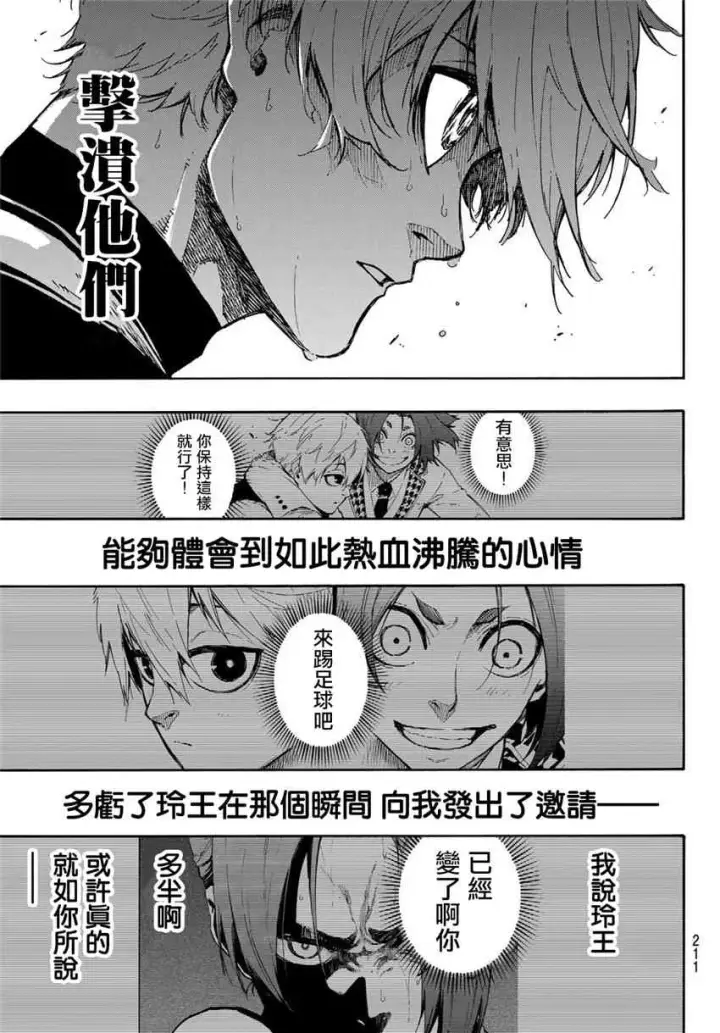 漫画《蓝色监狱 BLUE LOCK》第81话第3张图