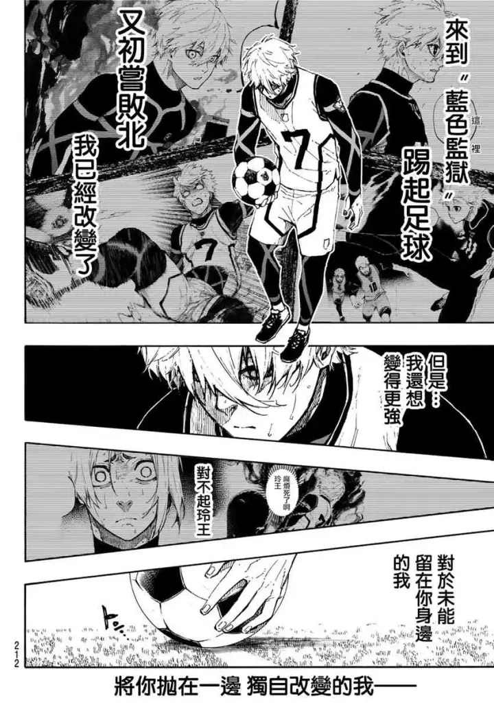 漫画《蓝色监狱 BLUE LOCK》第81话第4张图