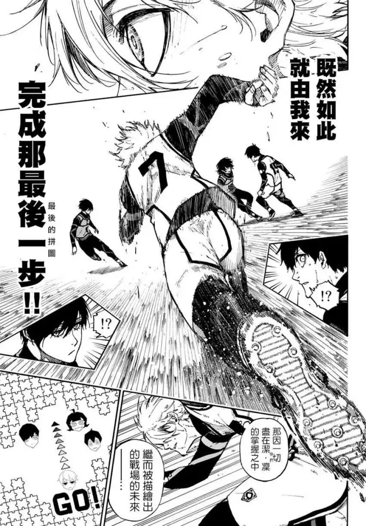 漫画《蓝色监狱 BLUE LOCK》第81话第9张图