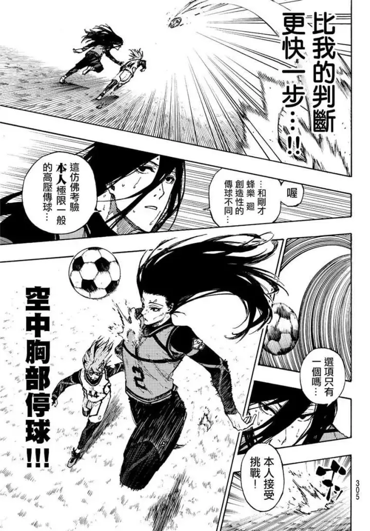 漫画《蓝色监狱 BLUE LOCK》第83话 声音第12张图