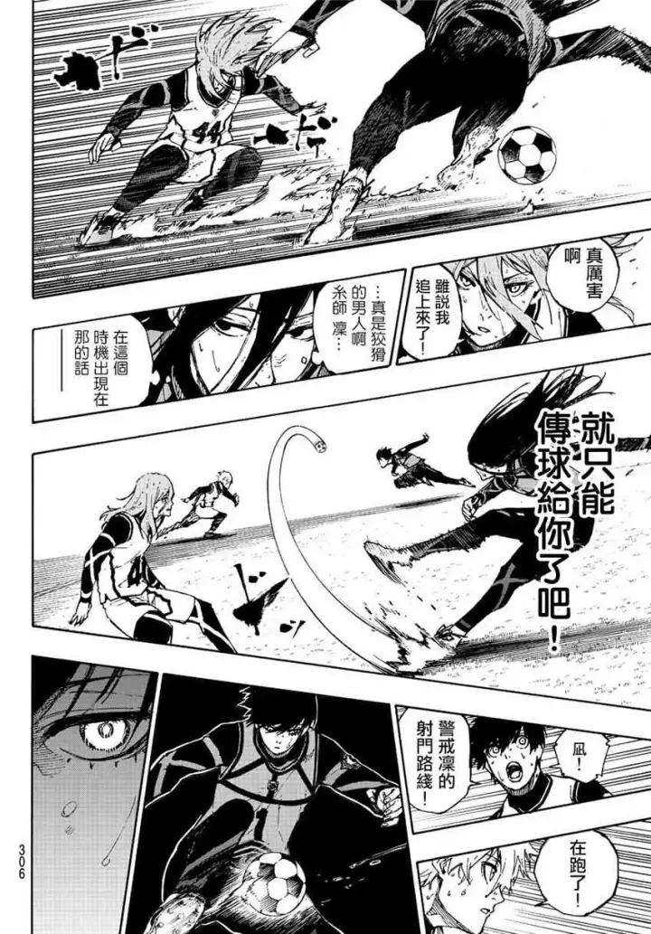 漫画《蓝色监狱 BLUE LOCK》第83话 声音第13张图