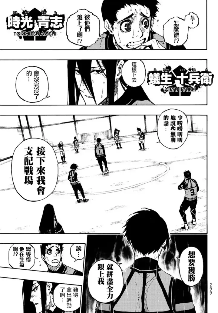 漫画《蓝色监狱 BLUE LOCK》第83话 声音第7张图