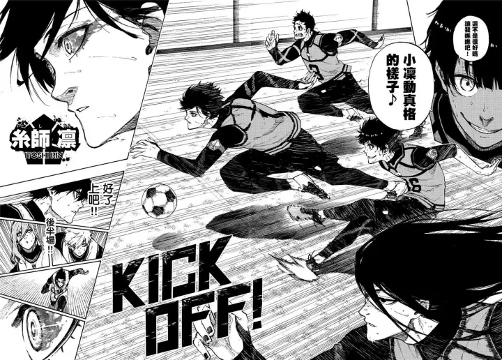 漫画《蓝色监狱 BLUE LOCK》第83话 声音第8张图