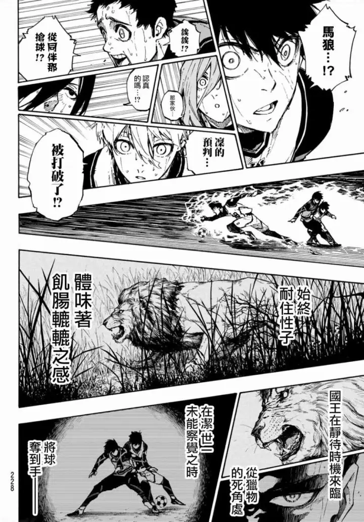 漫画《蓝色监狱 BLUE LOCK》第84话 原动力第15张图