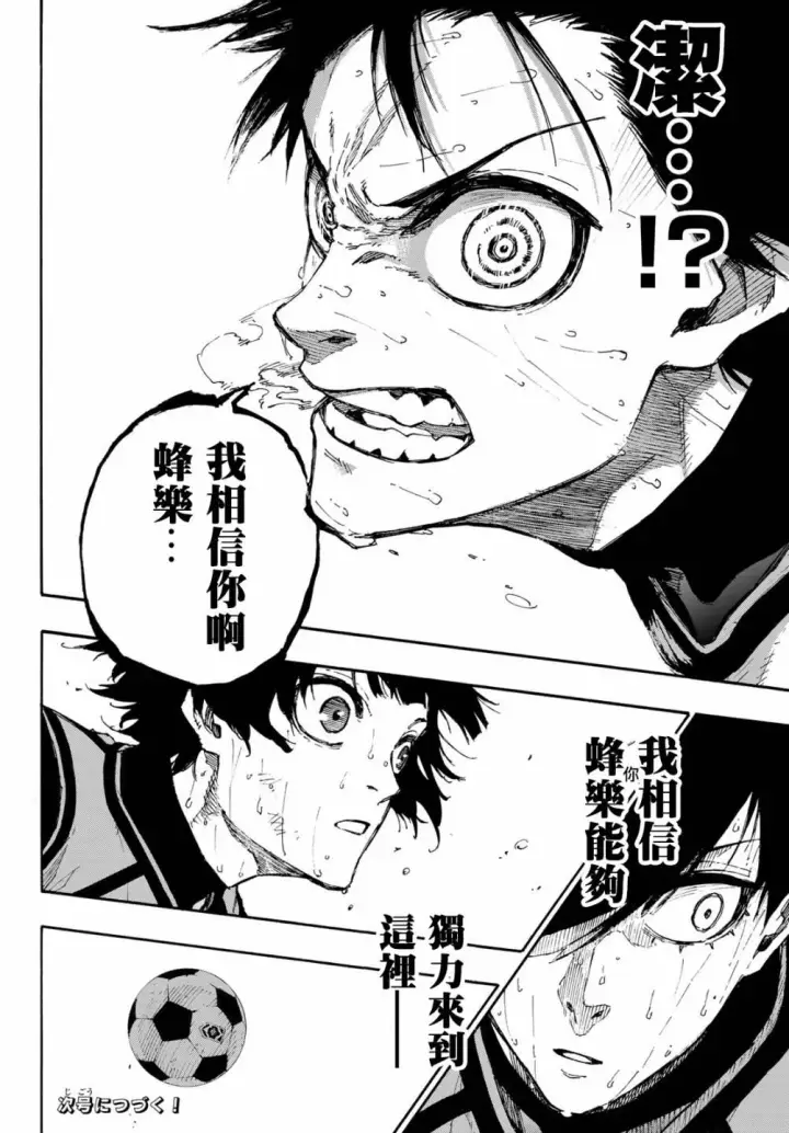 漫画《蓝色监狱 BLUE LOCK》第84话 原动力第23张图