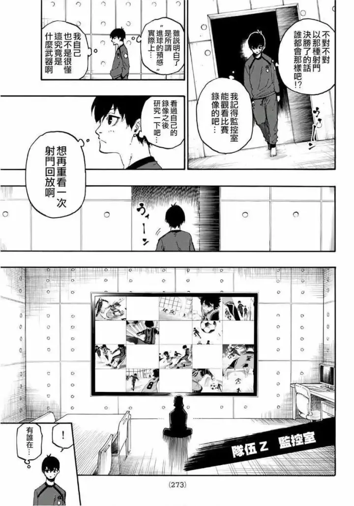 漫画《蓝色监狱 BLUE LOCK》第14话第10张图