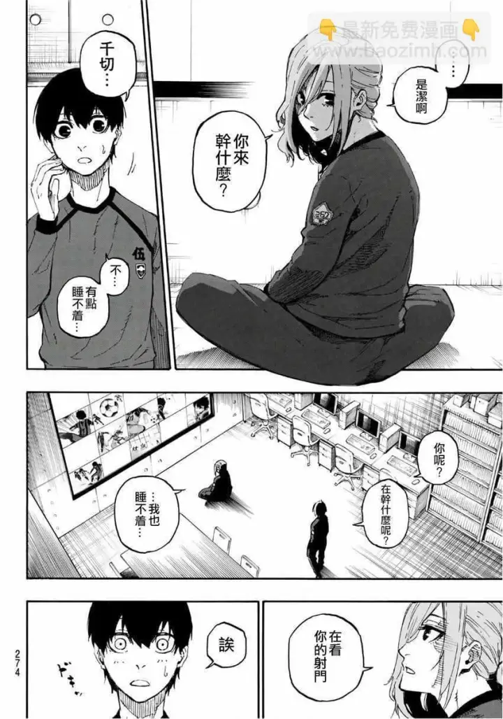漫画《蓝色监狱 BLUE LOCK》第14话第11张图