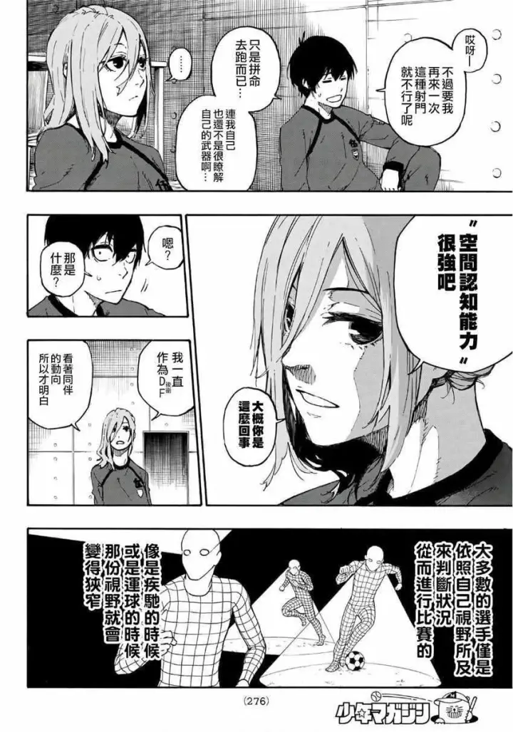 漫画《蓝色监狱 BLUE LOCK》第14话第13张图
