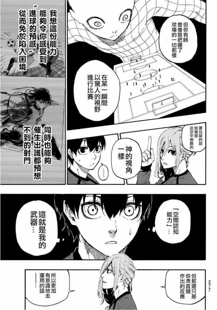 漫画《蓝色监狱 BLUE LOCK》第14话第14张图