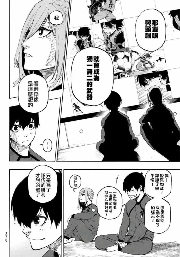 漫画《蓝色监狱 BLUE LOCK》第14话第15张图